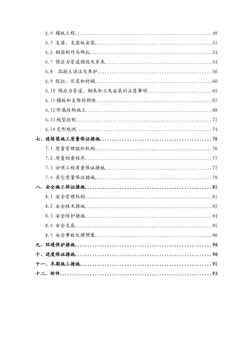 丁蜀40“加”56“加”40支架现浇施工技术方案_第3页