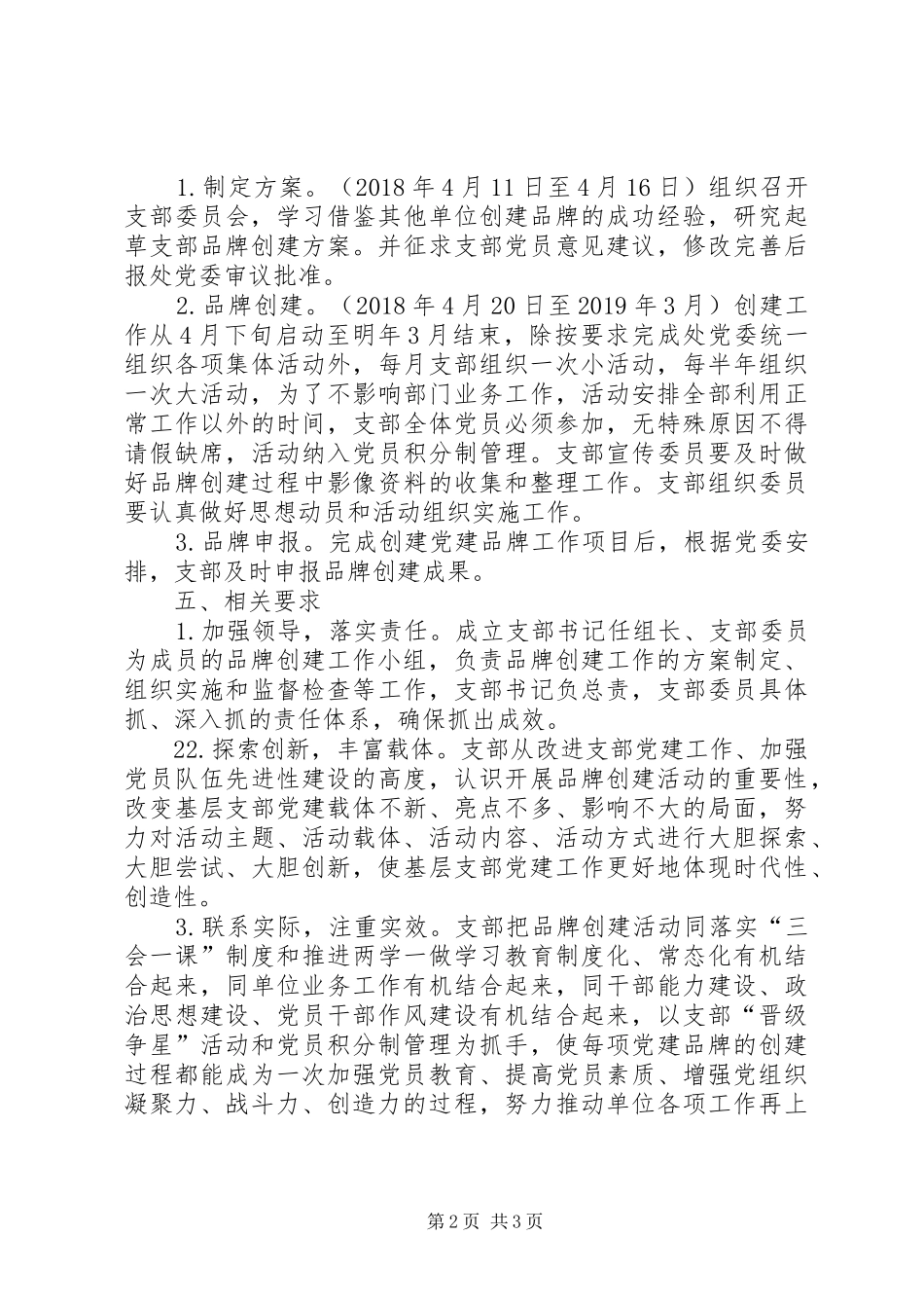“一支部一品牌”创建活动方案_第2页