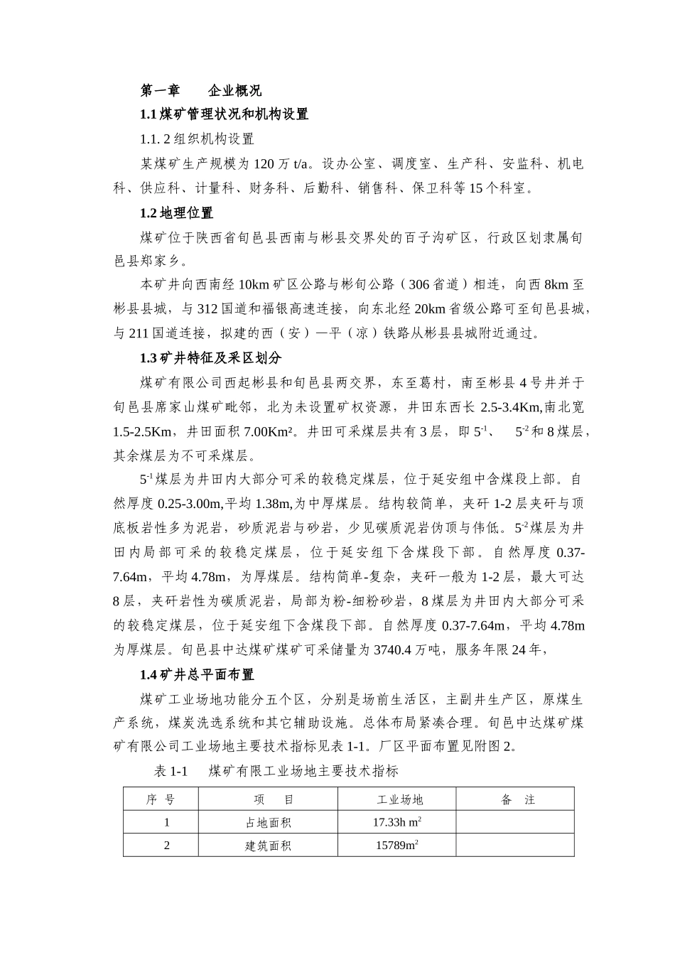 煤矿清洁生产_第1页