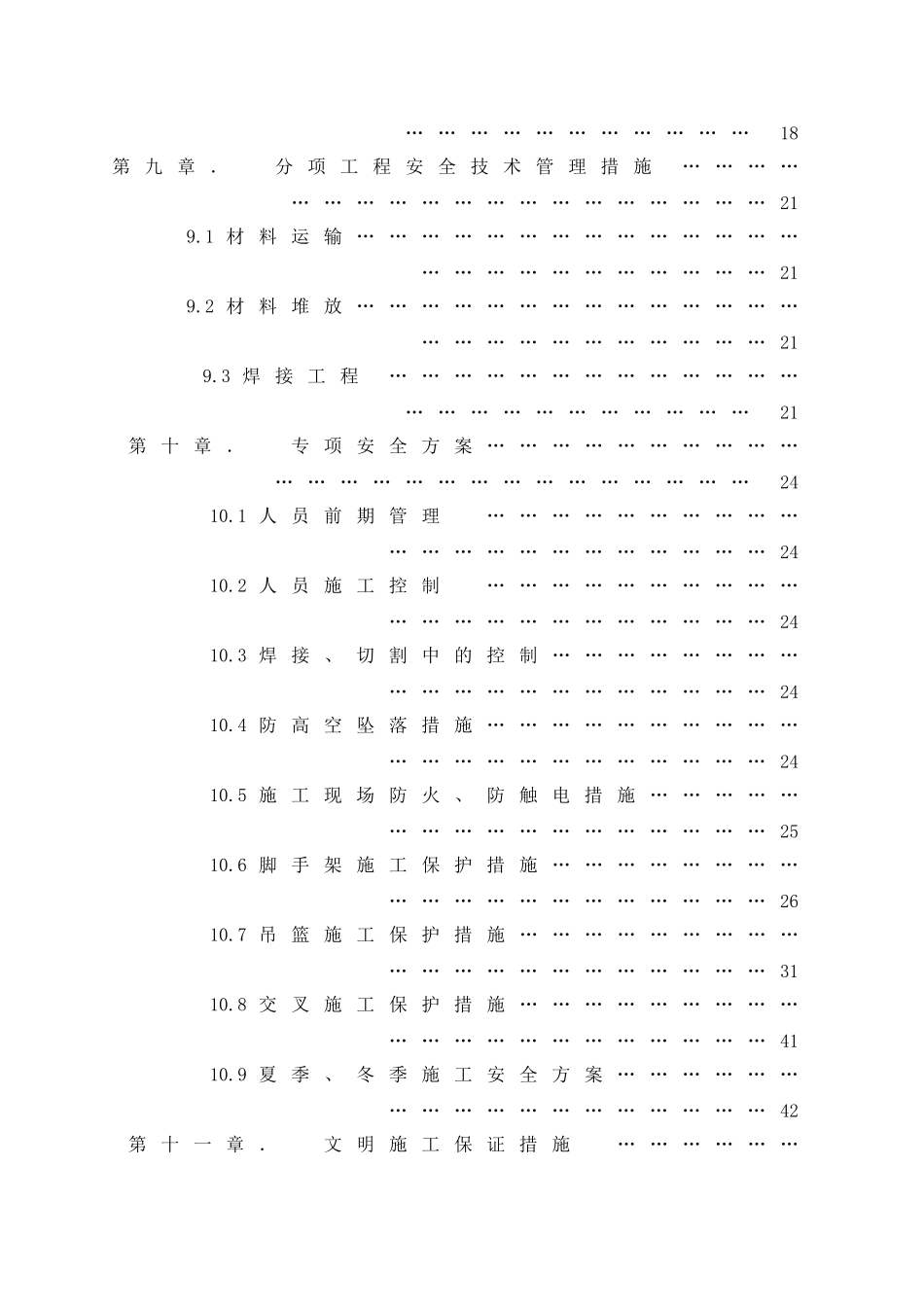 幕墙施工安全专项方案(50页)_第3页