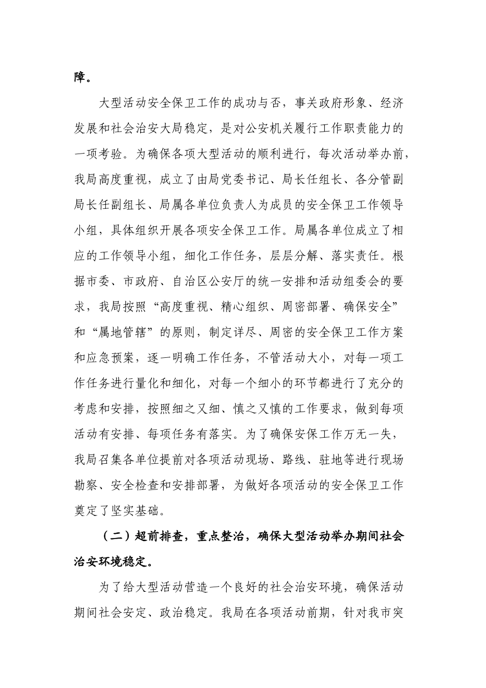 做好大型活动安全保卫工作的经验与体会_第2页