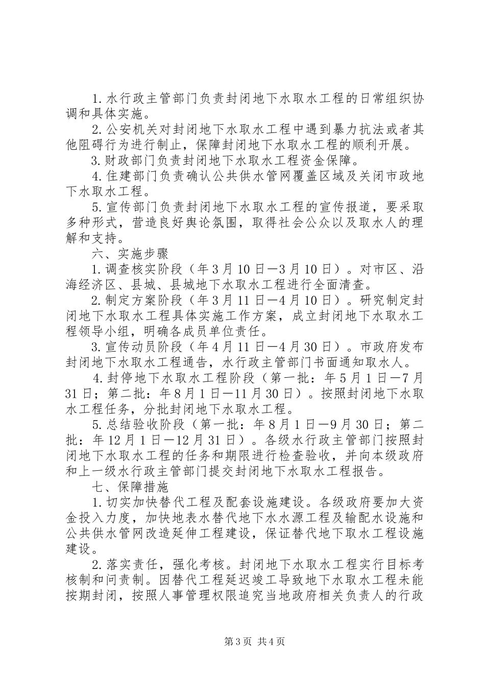 实施合理开发地下水方案_第3页