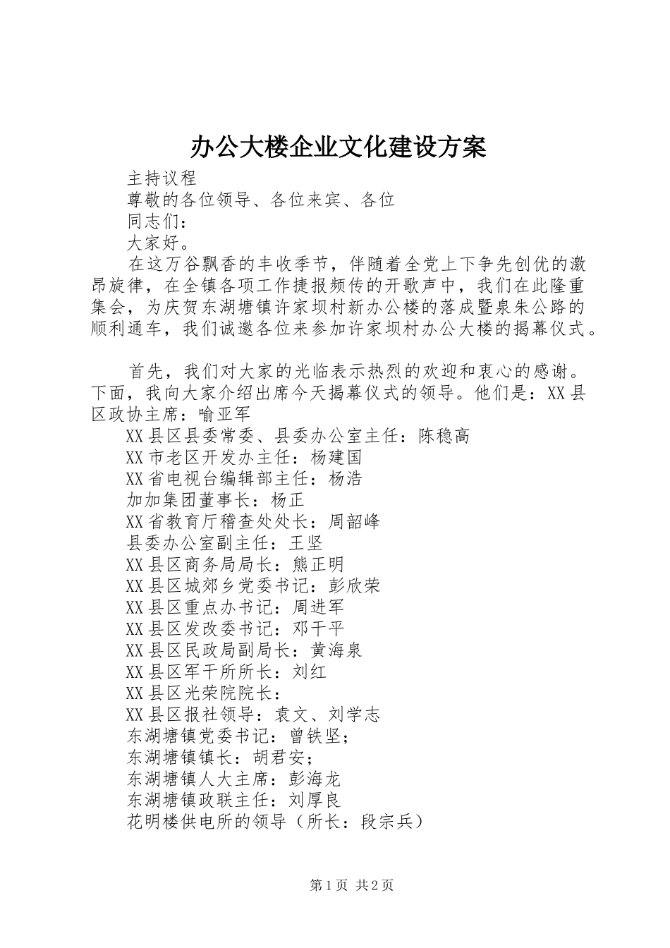 办公大楼企业文化建设实施方案_第1页