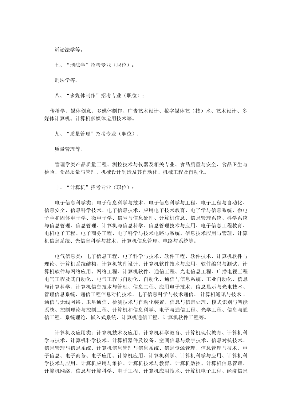 公务员招考专业报名资格审查_第3页