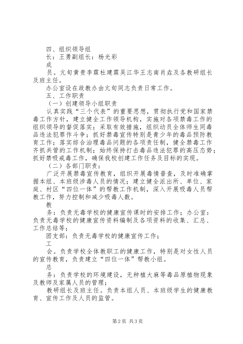 后寨中学创建“无毒校园”工作的方案_第2页