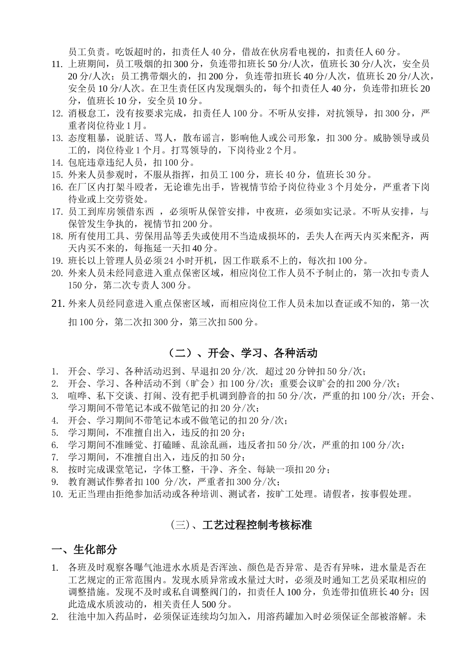 车间考核制度_第3页