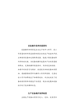 生产设备维护保养制度与操作指导