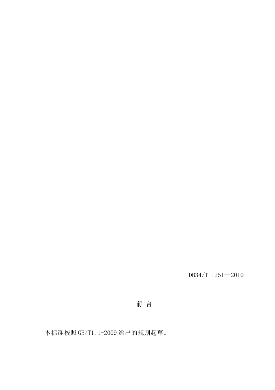 社会安全分级评定标准(安徽省)_第3页