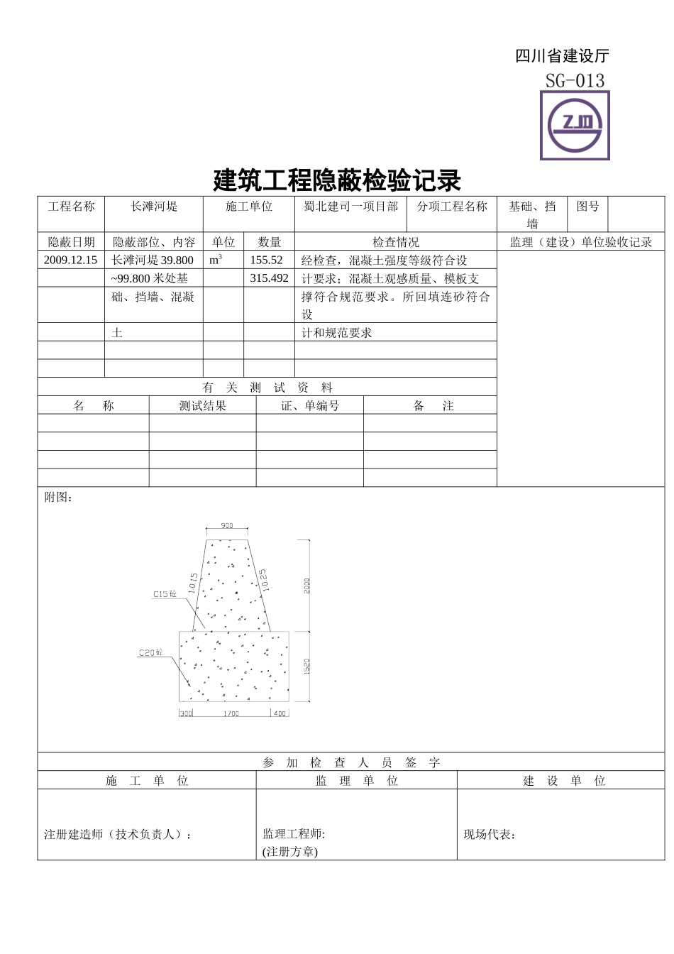 建筑工程隐蔽检验记录(黑堰塘)_第2页