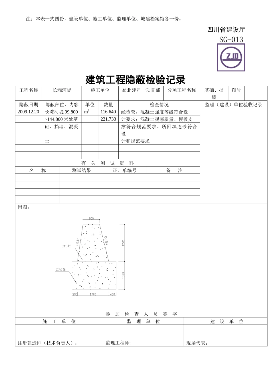 建筑工程隐蔽检验记录(黑堰塘)_第3页