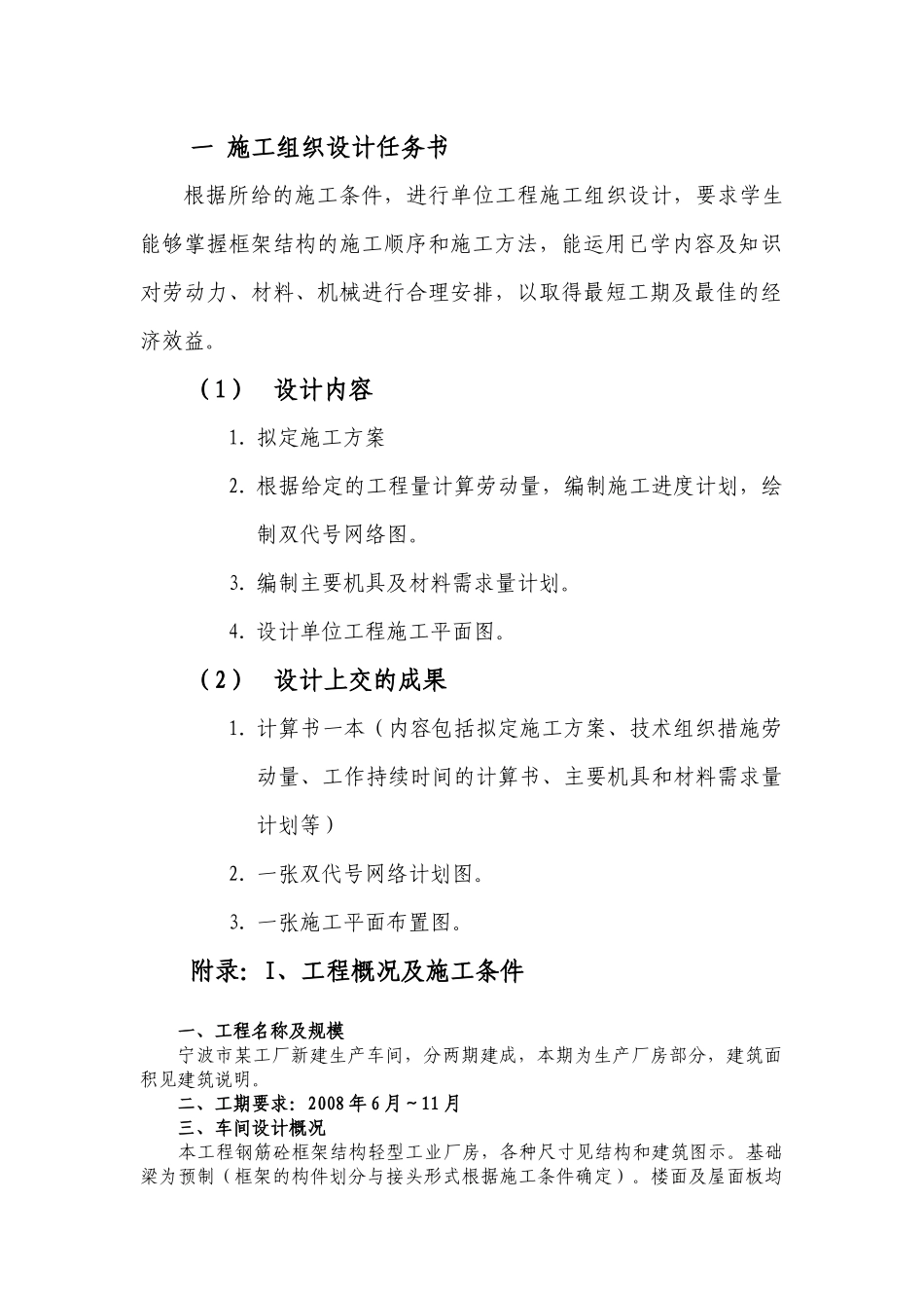 某车间施工组织设计任务书_第2页