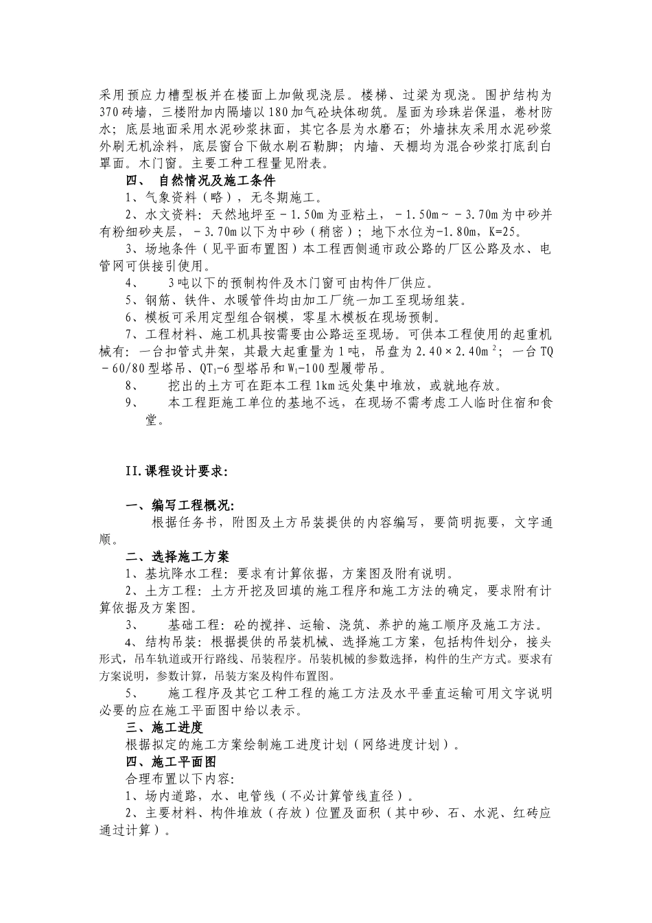 某车间施工组织设计任务书_第3页