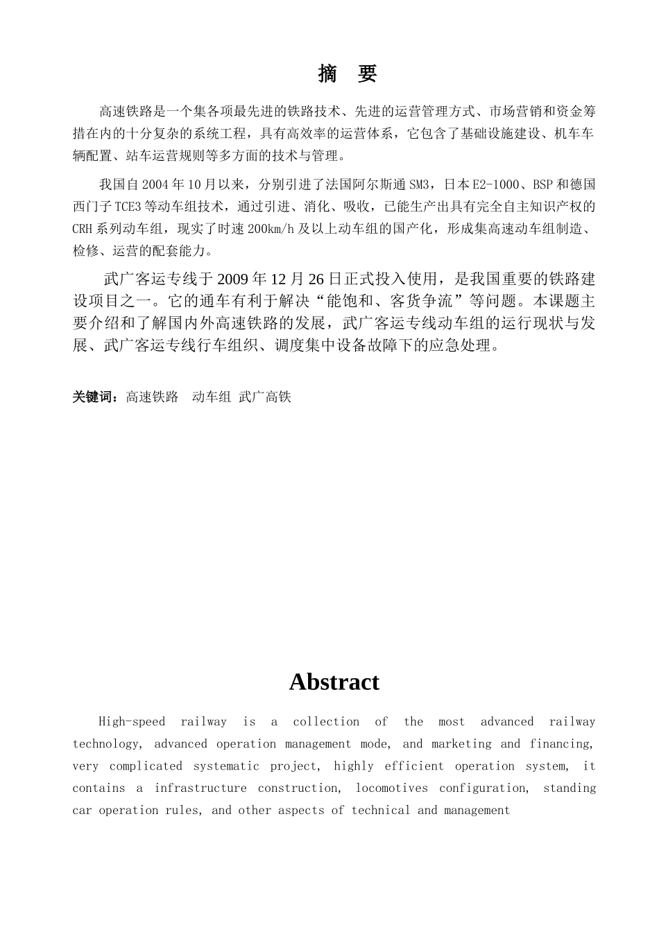 中国高速铁路调度集中设备故障下的应急处理_第2页