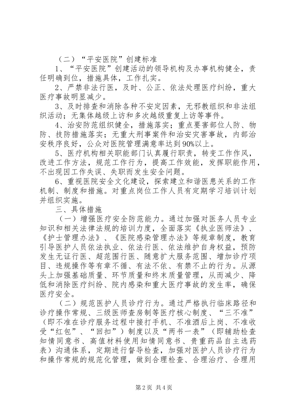 团河中心卫生院创建“平安医院”活动方案_第2页