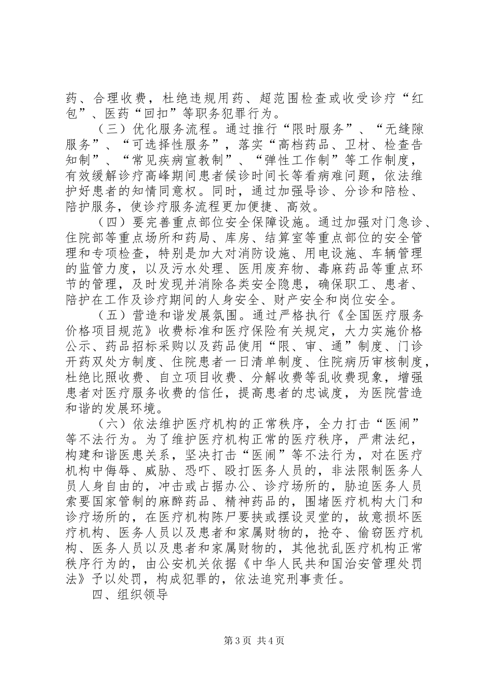 团河中心卫生院创建“平安医院”活动方案_第3页