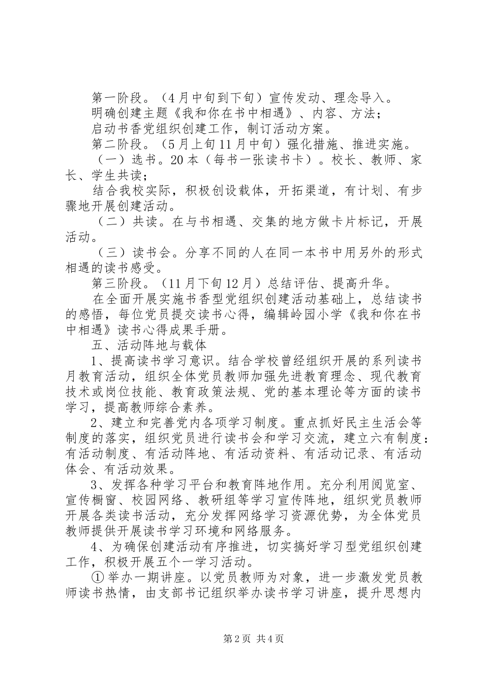 岭园小学党支部开展书香党支部创建活动实施方案_第2页