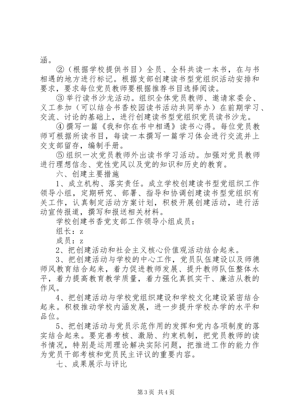 岭园小学党支部开展书香党支部创建活动实施方案_第3页
