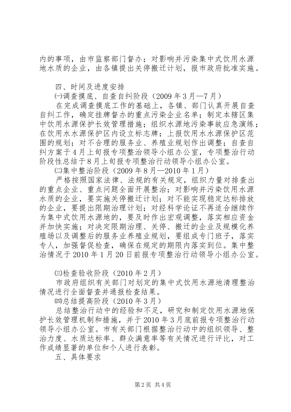 饮用水源地专项整治行动实施方案_第2页