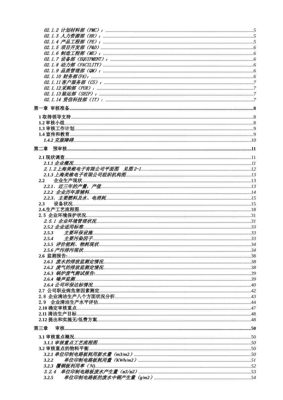 电子有限公司清洁生产审核报告_第3页