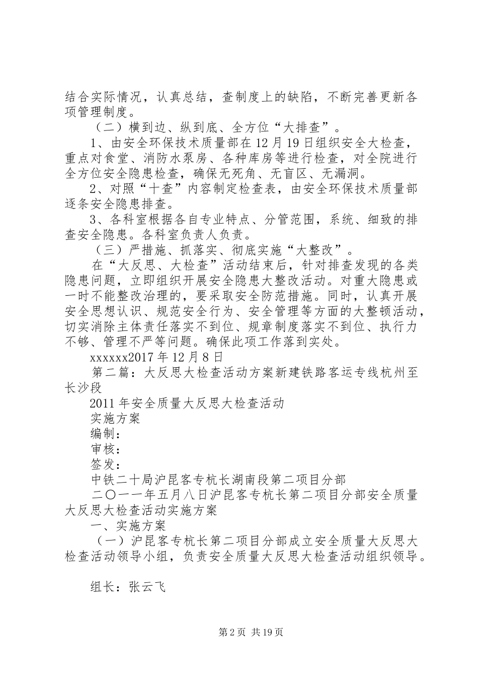 XX设计院大学习、大检查、大反思活动实施方案_第2页