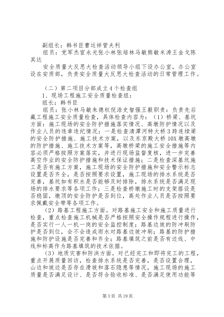 XX设计院大学习、大检查、大反思活动实施方案_第3页