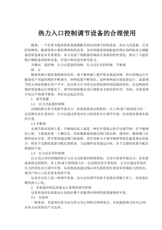 热力入口控制调节设备的合理使用6(1)