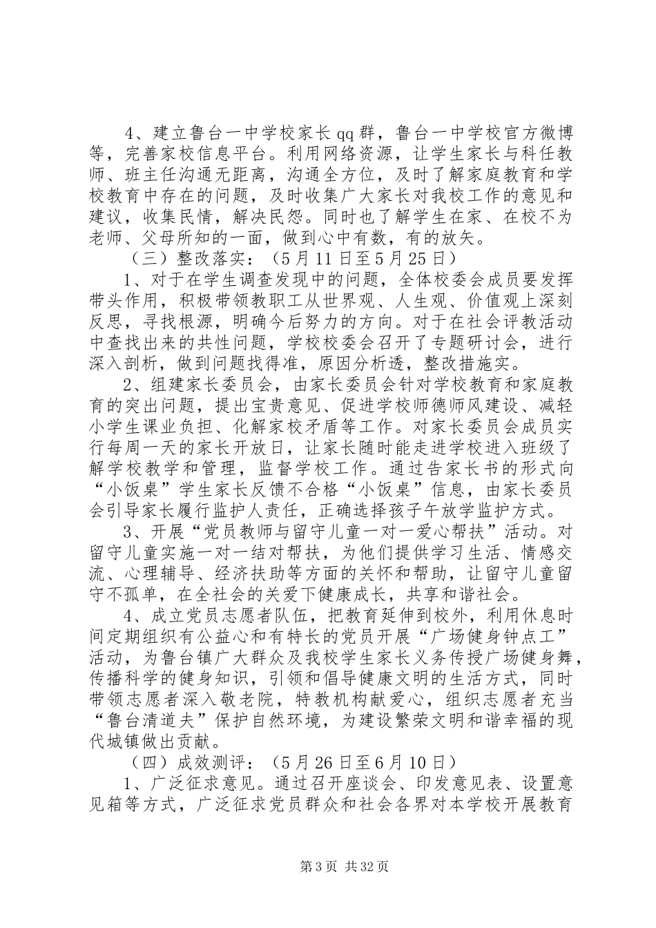 鲁台一中群众路线教育实践活动方案_第3页