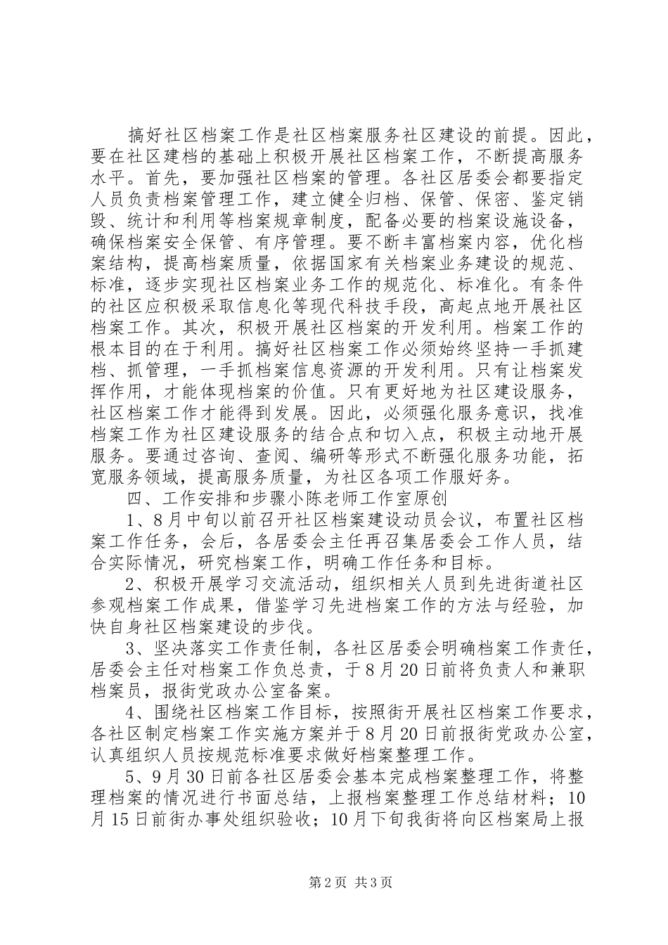 社区档案工作的方案_第2页