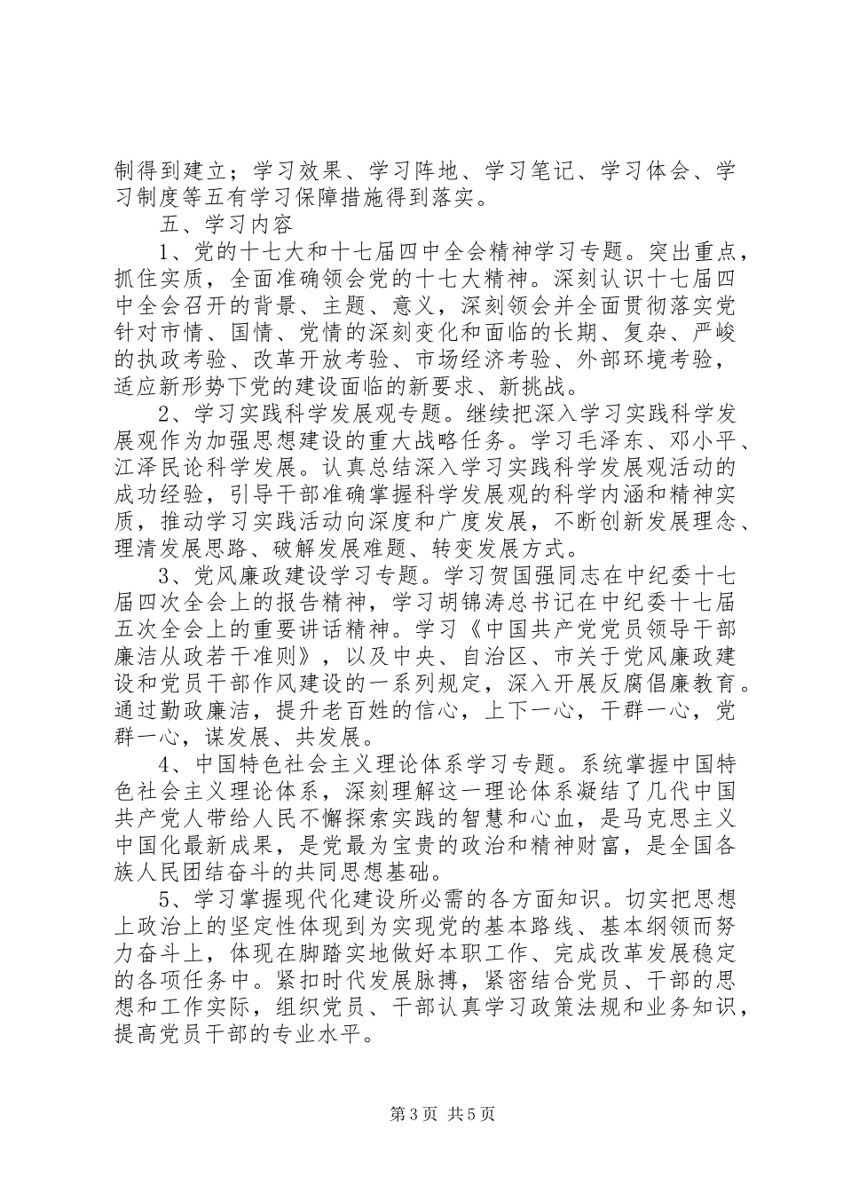 关于创建学习型党组织的方案_第3页