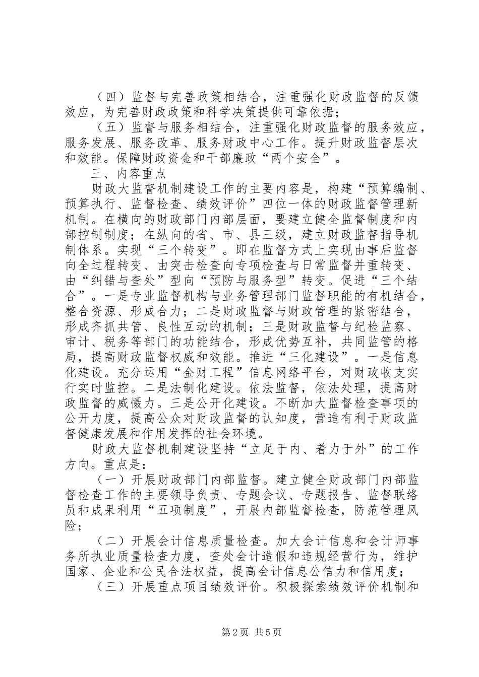 财政监督机制指导实施方案_第2页