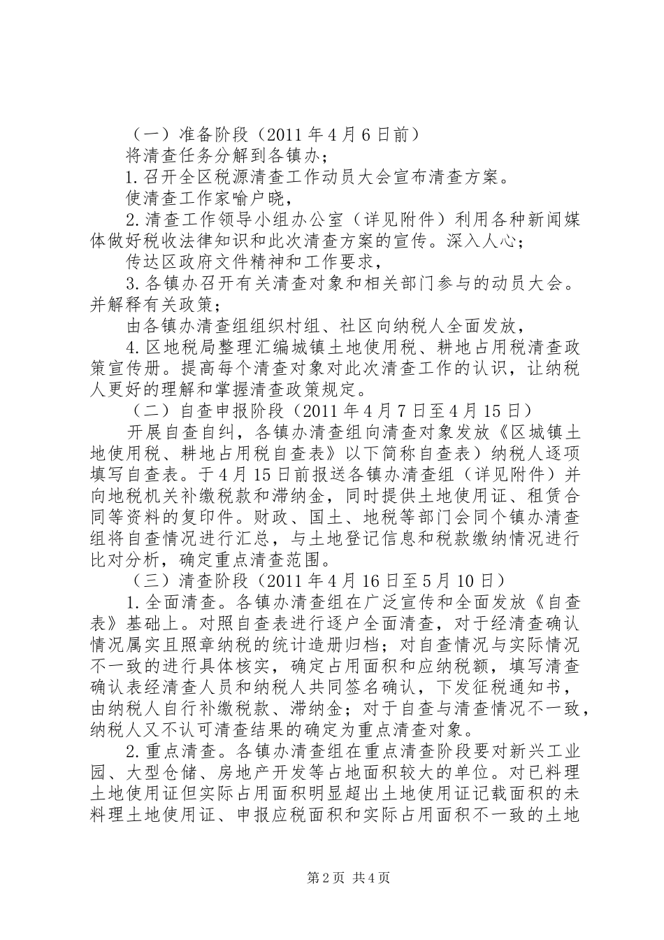 土地使用税清查实施方案_第2页
