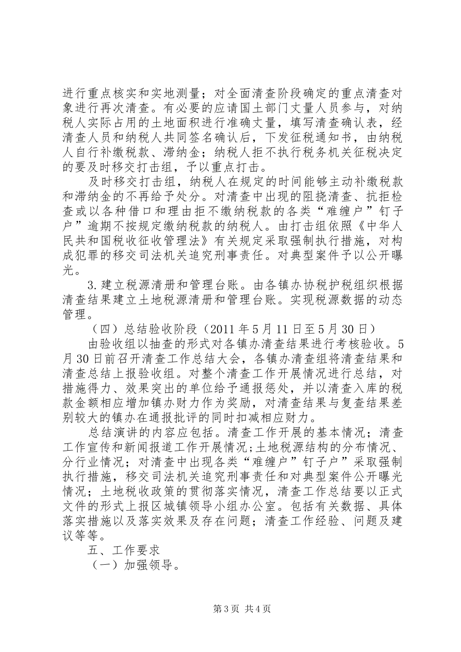 土地使用税清查实施方案_第3页