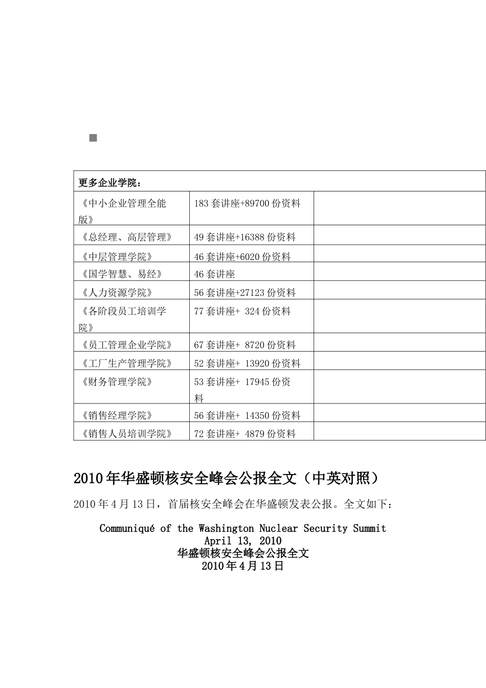 华盛顿核安全峰会公报中英对照_第1页