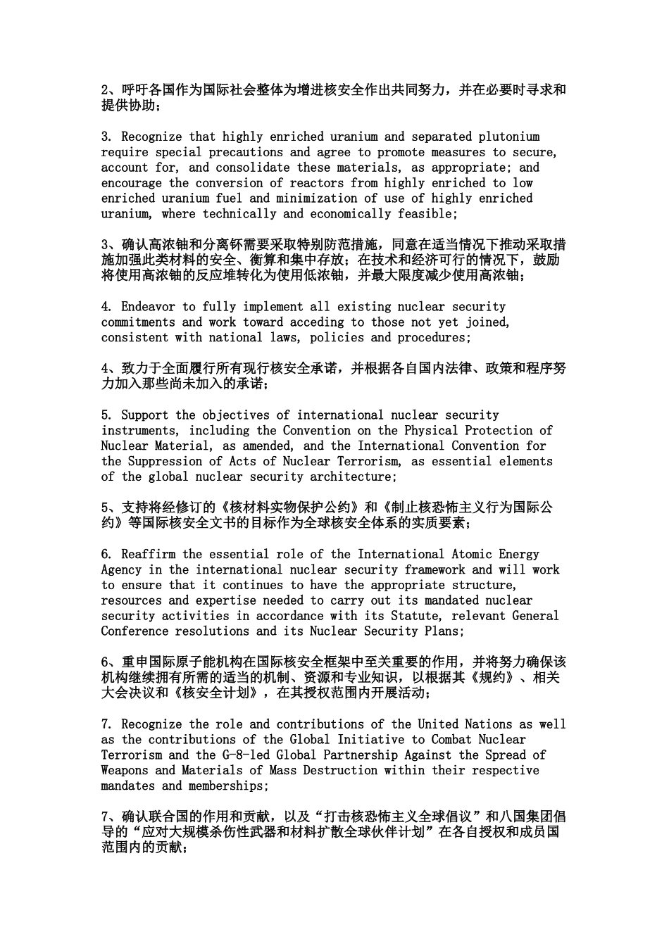 华盛顿核安全峰会公报中英对照_第3页