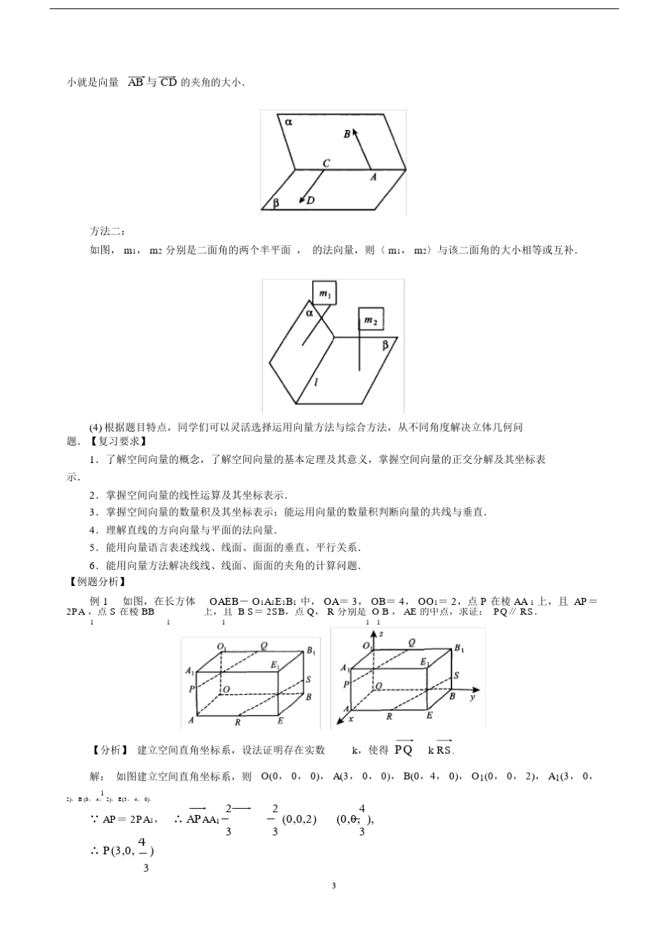 (完整版)空间向量与立体几何知识点和习题(含答案)[1].doc_第3页