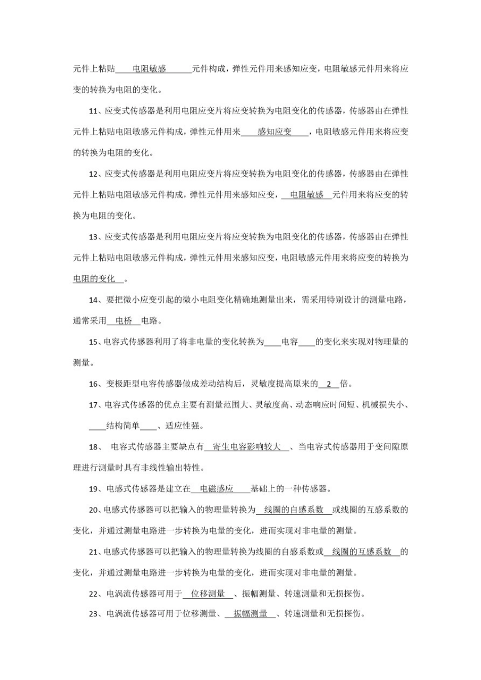 传感器期末考试试卷答案_第2页