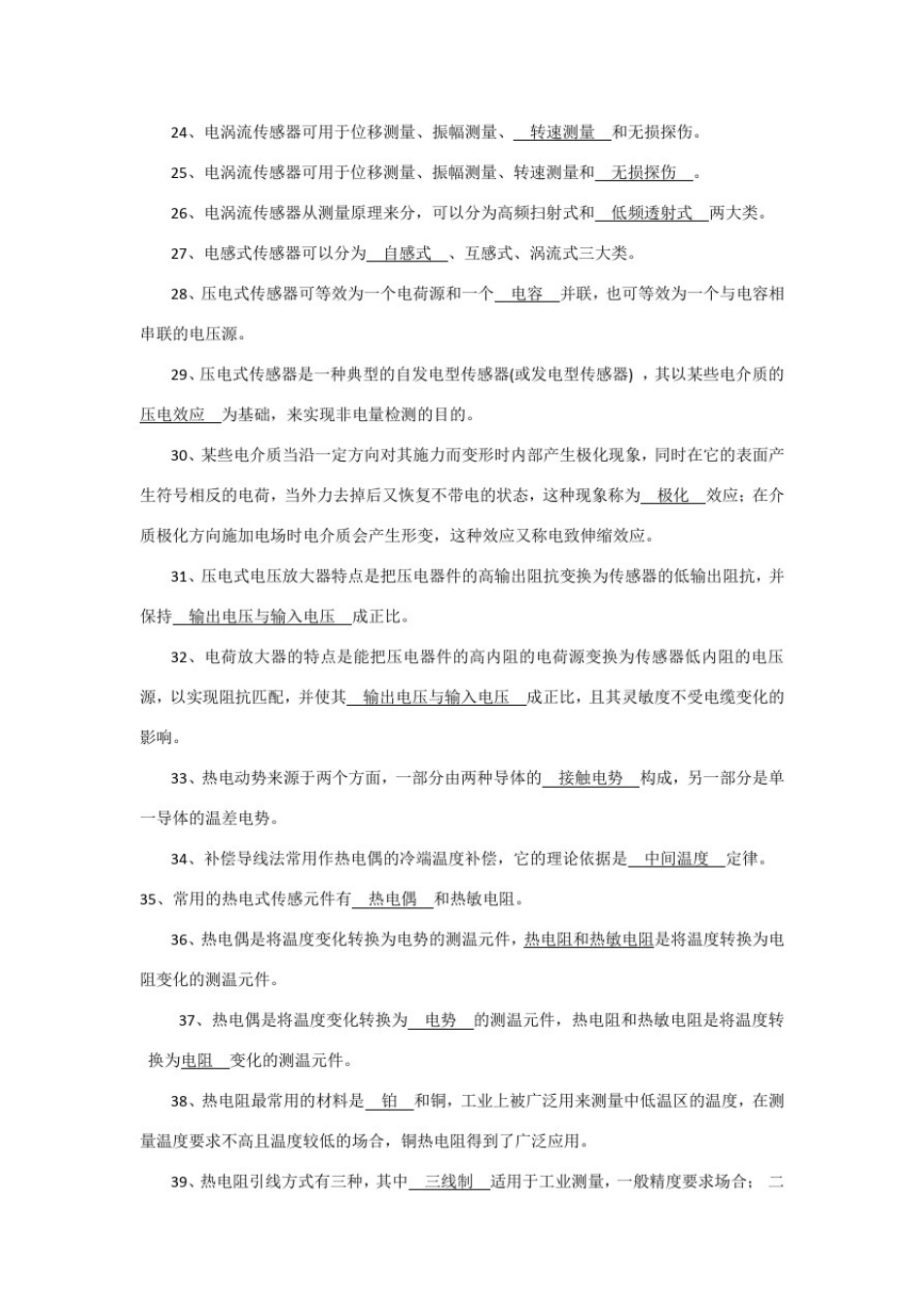 传感器期末考试试卷答案_第3页