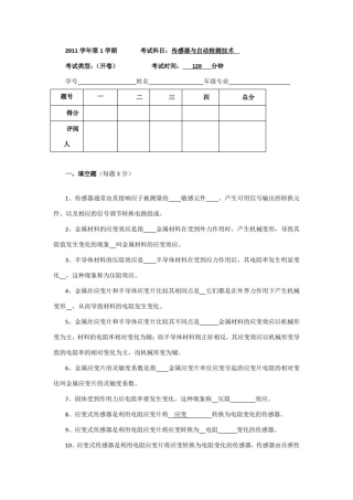 传感器期末考试试卷答案