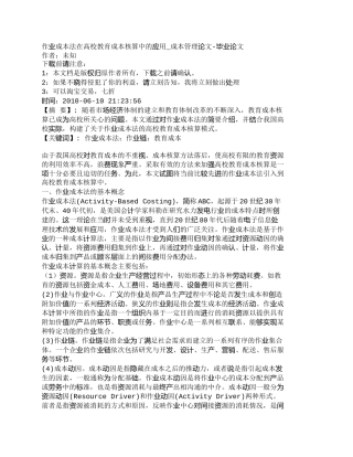 【精品文档-管理学】作业成本法在高校教育成本核算中的应用_成