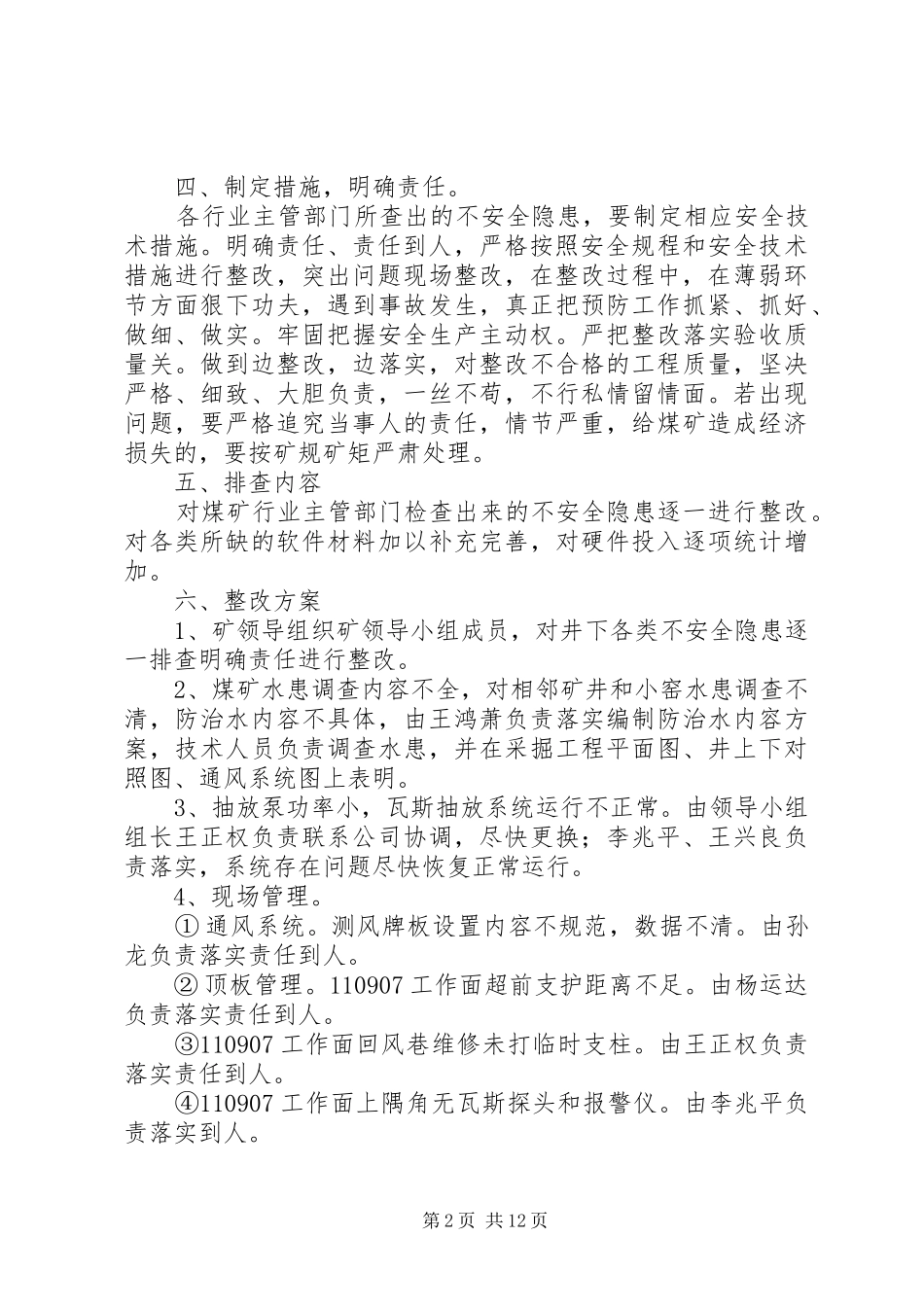 XX县区大河镇核桃冲煤矿隐患排查整改方案_第2页
