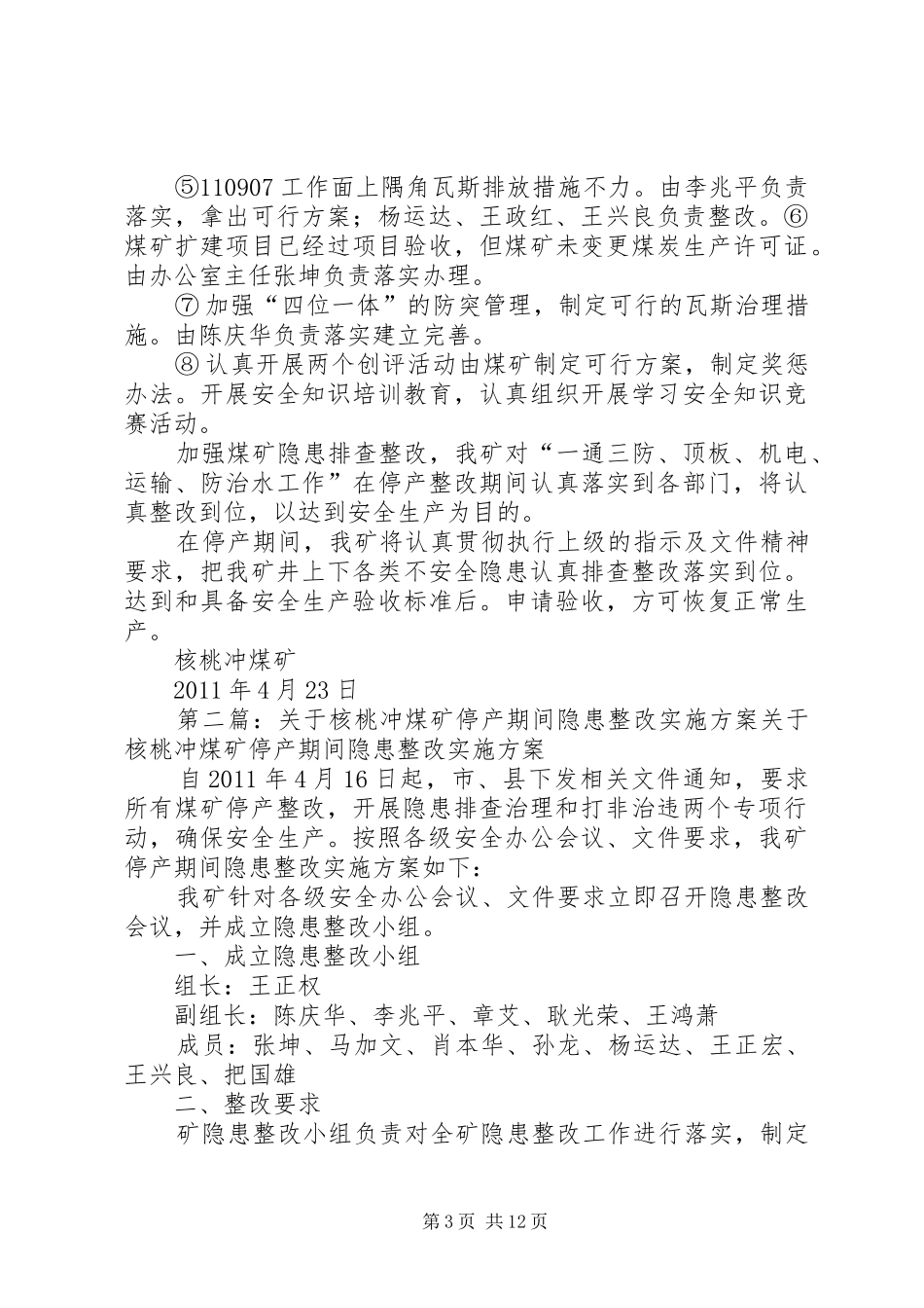 XX县区大河镇核桃冲煤矿隐患排查整改方案_第3页