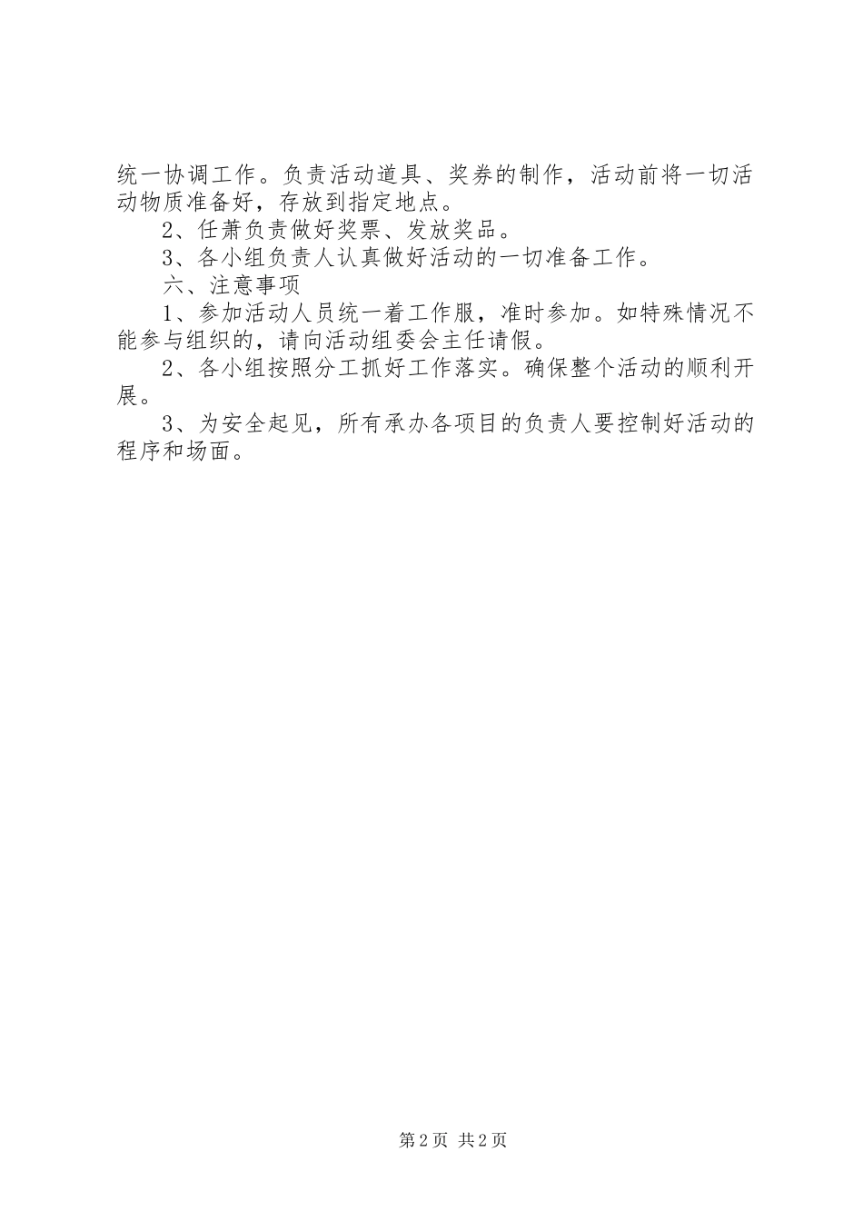 XX年八一建军节活动实施方案文章_第2页