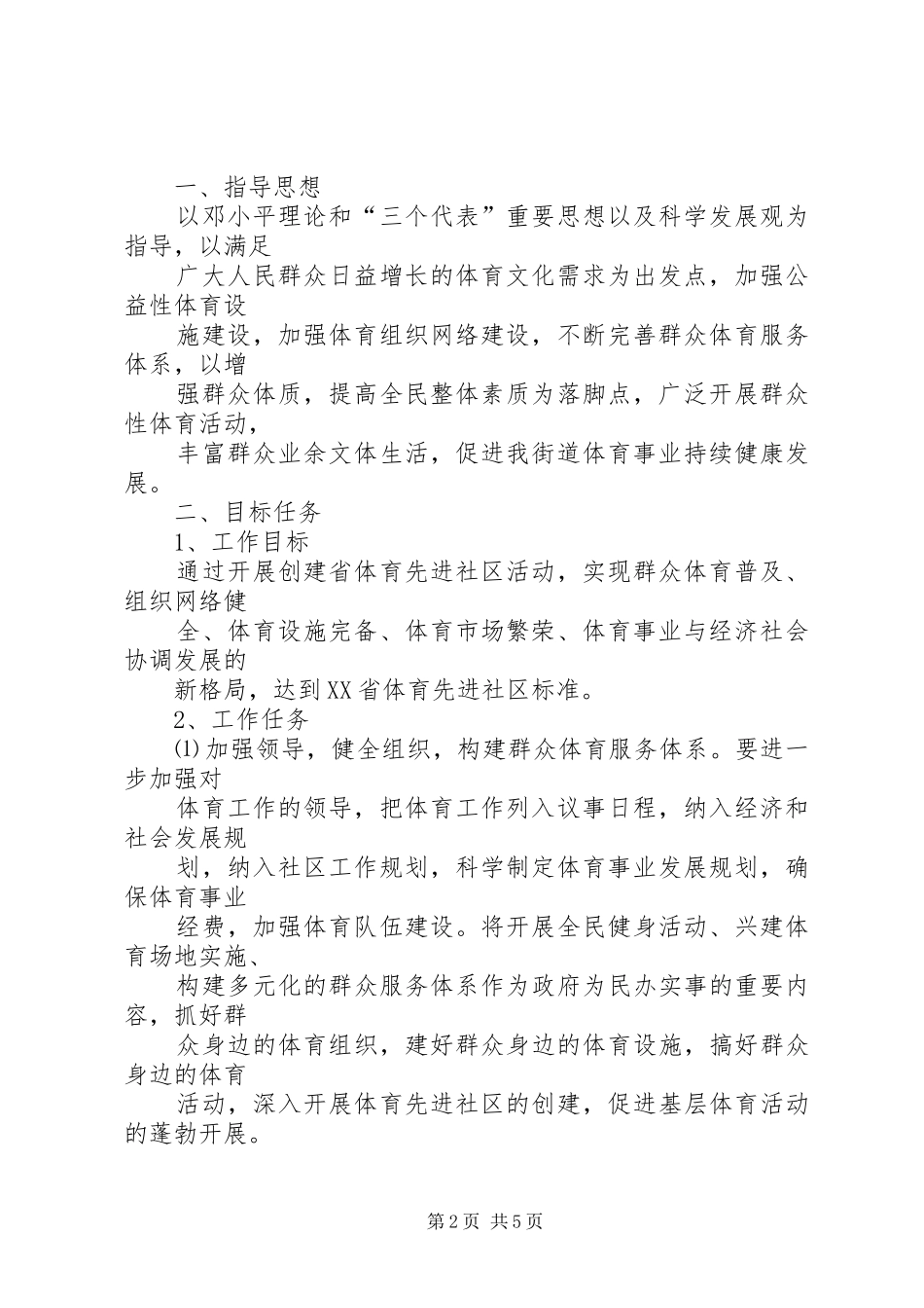 九中创强实施方案 ()_第2页