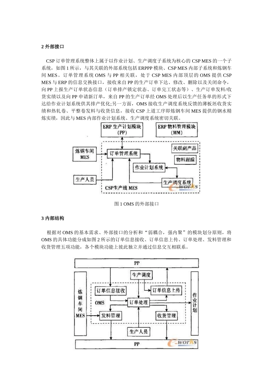 CSP生产线MES中的订单管理系统_第2页