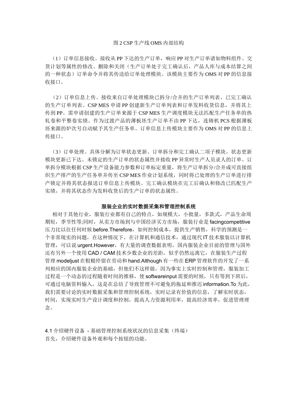 CSP生产线MES中的订单管理系统_第3页