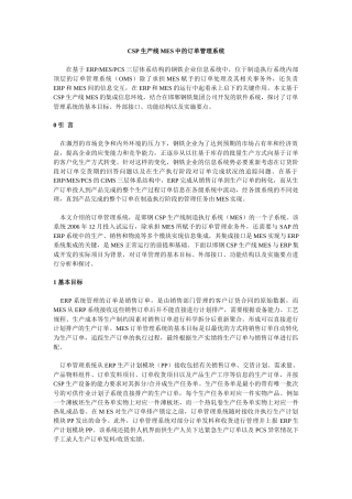 CSP生产线MES中的订单管理系统