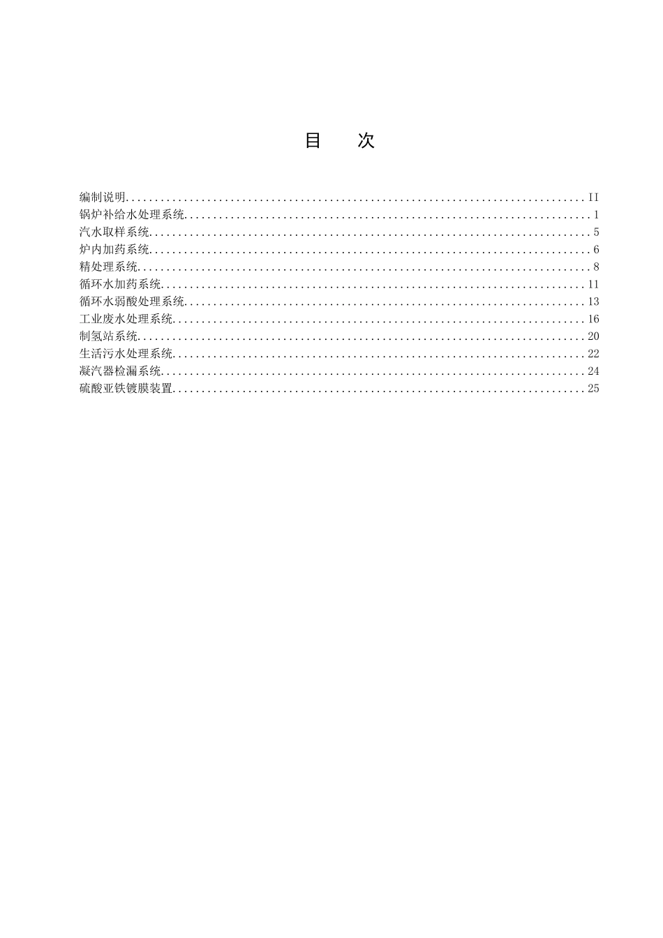 大唐盘山化学设备点检标准(报批)_第2页