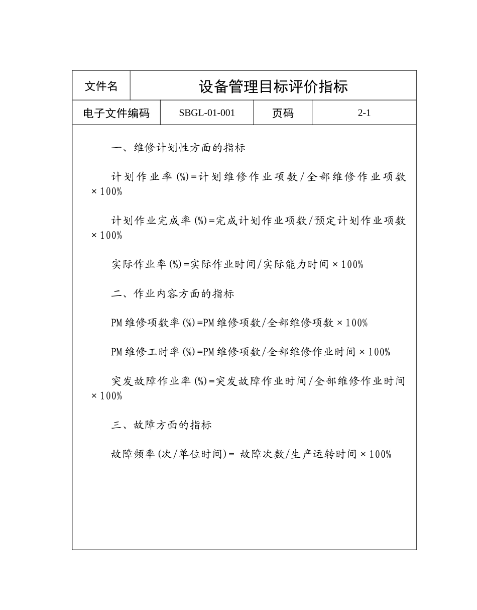 全员设备管理工作的执行标准_第3页