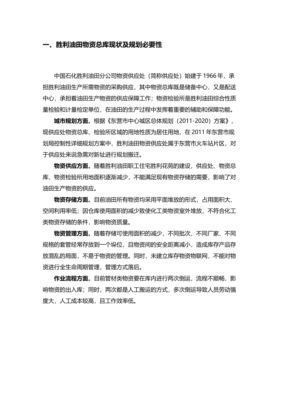 立体仓库规划_第3页