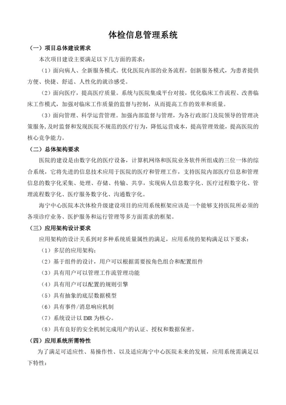 体检信息管理系统_第1页